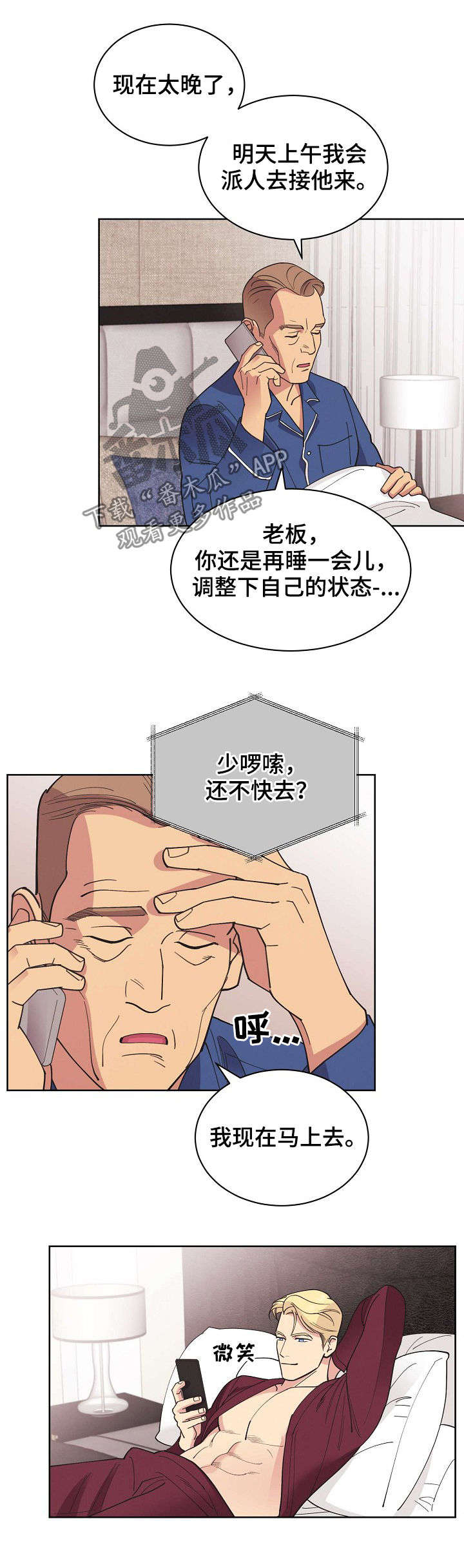 保护条约本杰明漫画漫画,第46章：【第二季】消失了2图