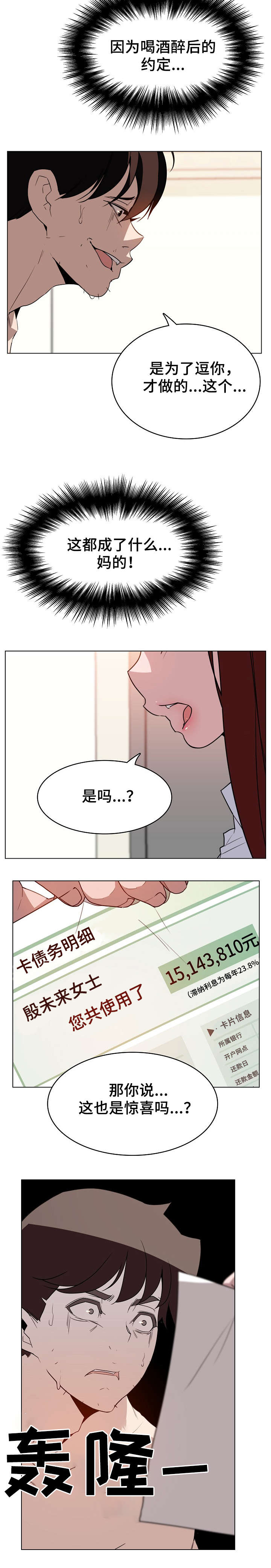 将计就计什么意思啊漫画,第18章：和解3图