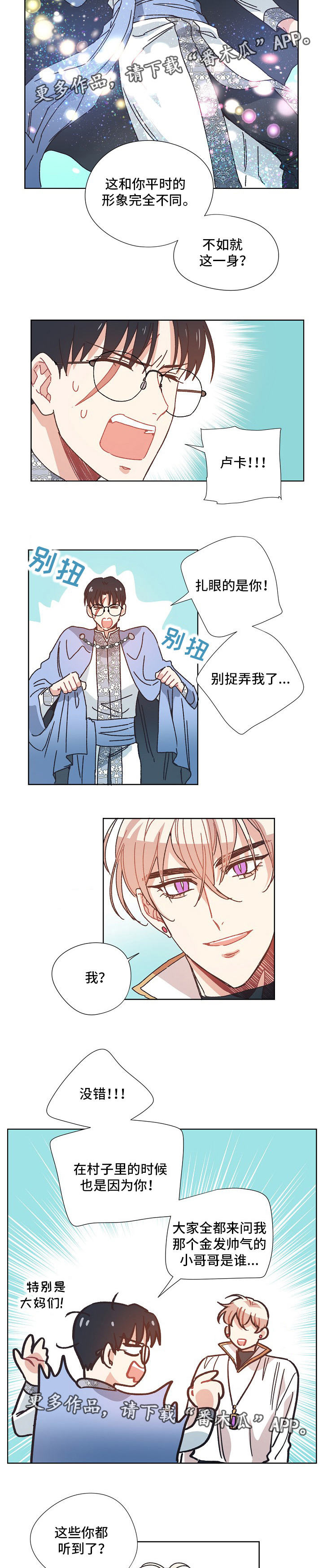 破碎的记忆漫画漫画,第23章：变装2图