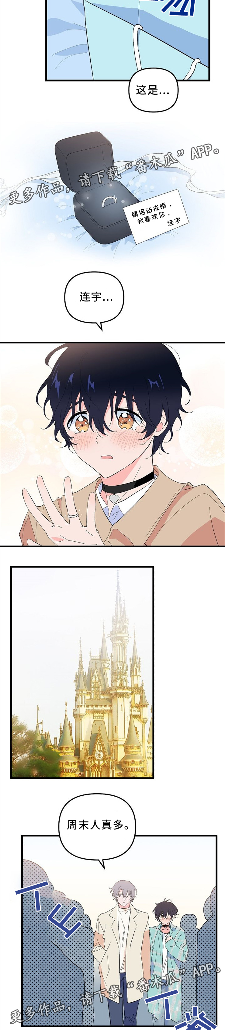 一口气生存漫画漫画,第12章：计划1图
