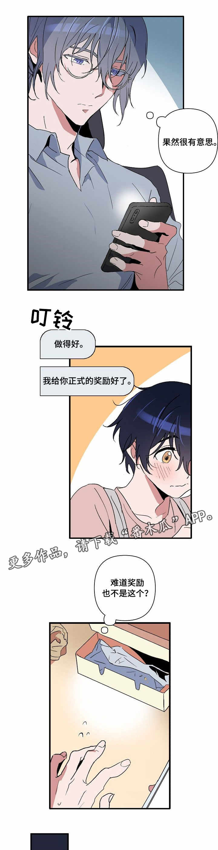 年三十家庭风波漫画漫画,第1章：新家人1图