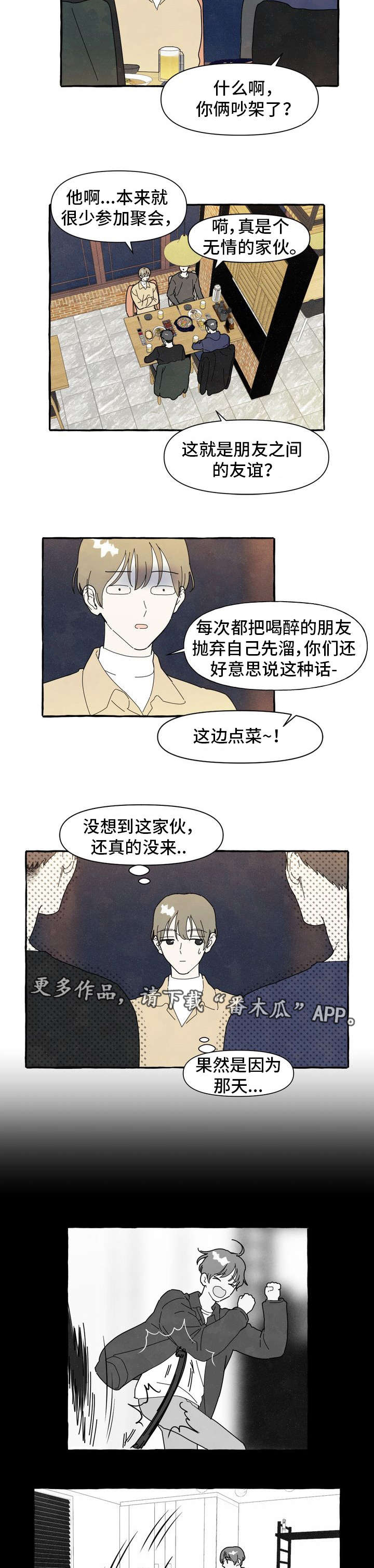 一锤定情漫画漫画,第8章：别扭1图