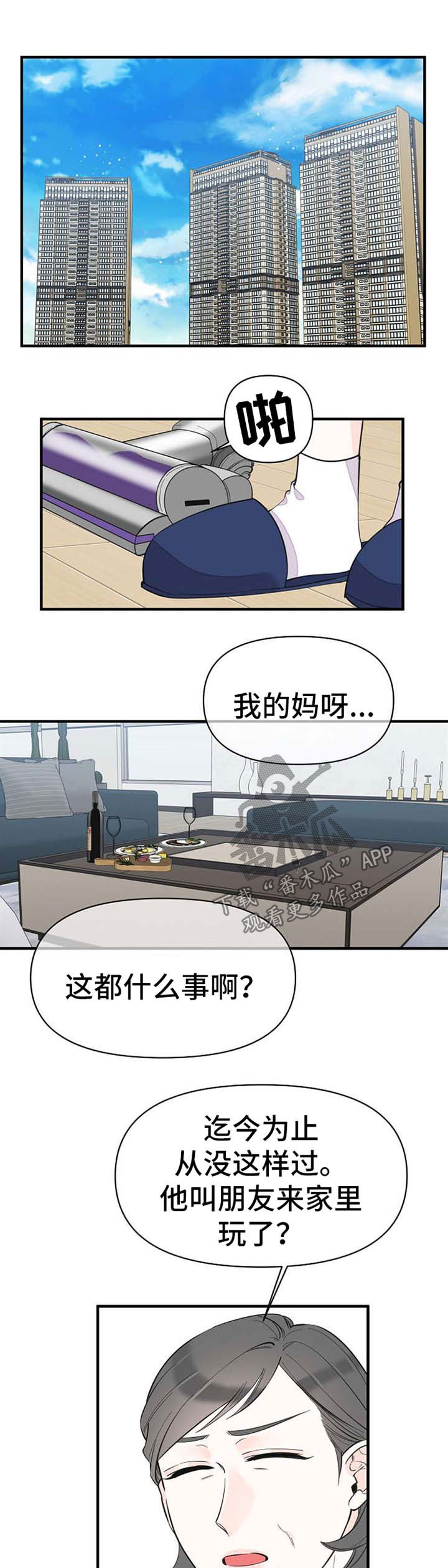 超能力职员漫画漫画,第44章：随便你2图