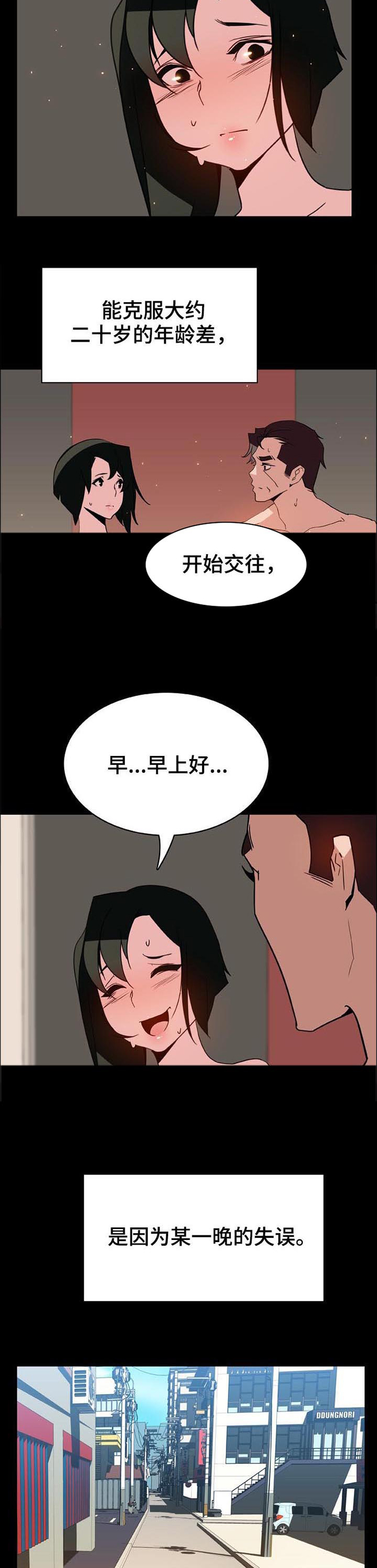 职业规则漫画漫画,第1章：送花2图