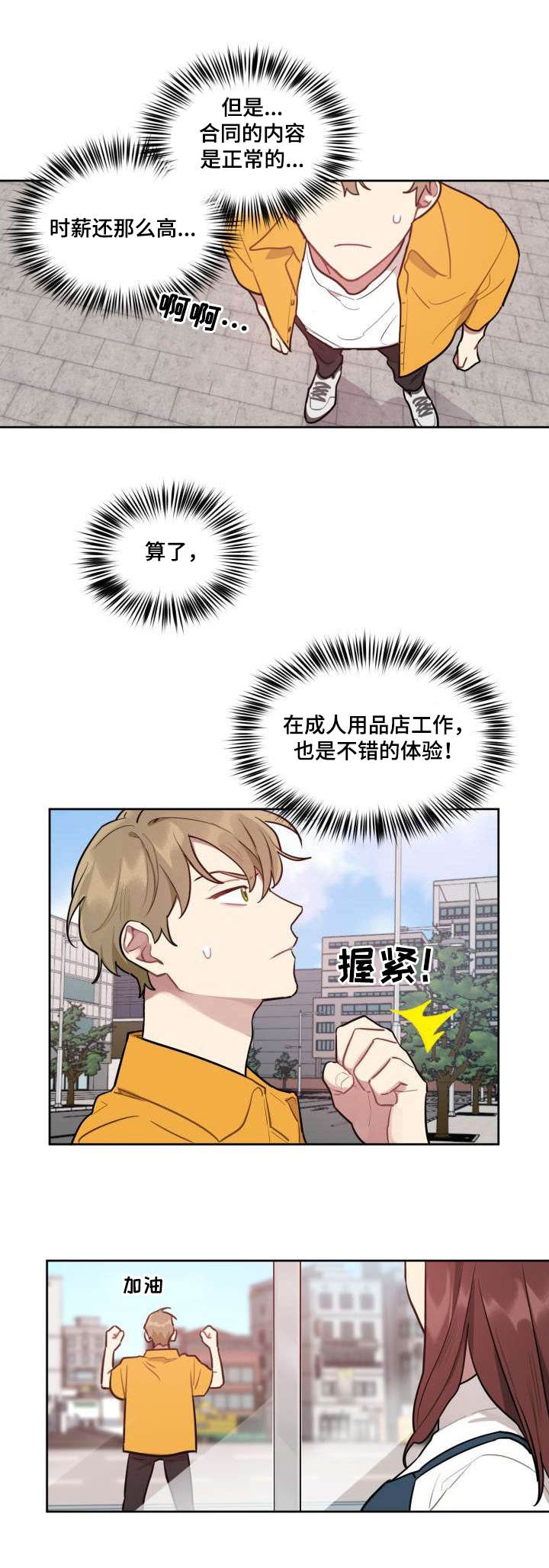 加纳说的是什么语言漫画,第12章：前女友1图