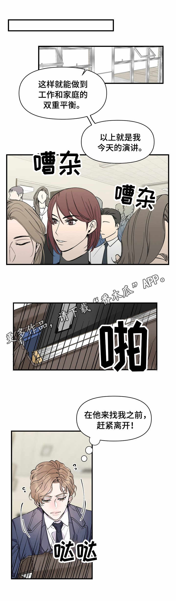 超能力职员漫画漫画,第14章：堵门2图