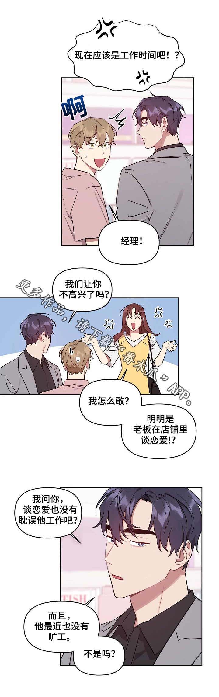 对你的喜欢漫画漫画,第40话 真的不可能1图