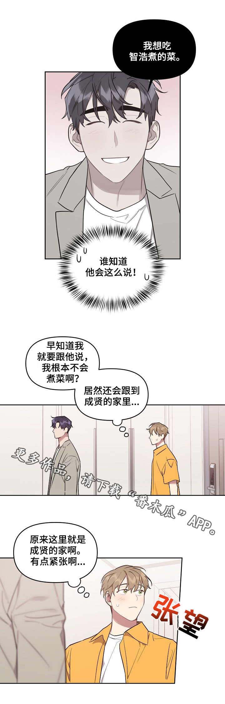 另一种喜欢漫画漫画,第39话 不知道谁更着急1图