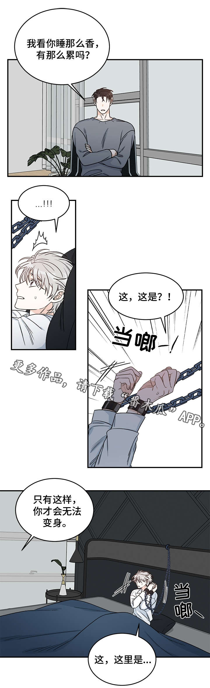 机器人恋爱漫画漫画,第75章：【第二季】小朋友1图