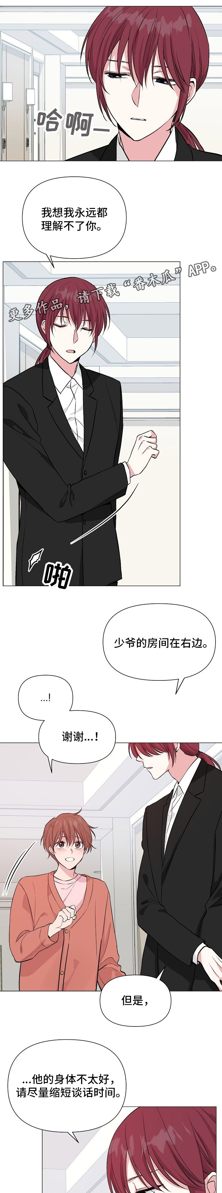 机器伴侣漫画漫画,第12章：故事1图