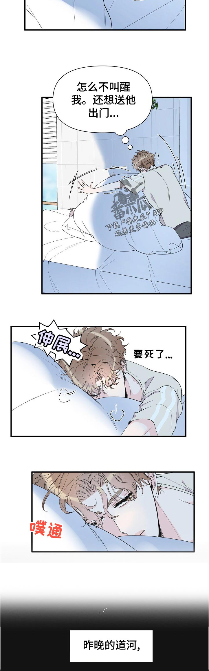 超能力职员漫画漫画,第85章：走了2图
