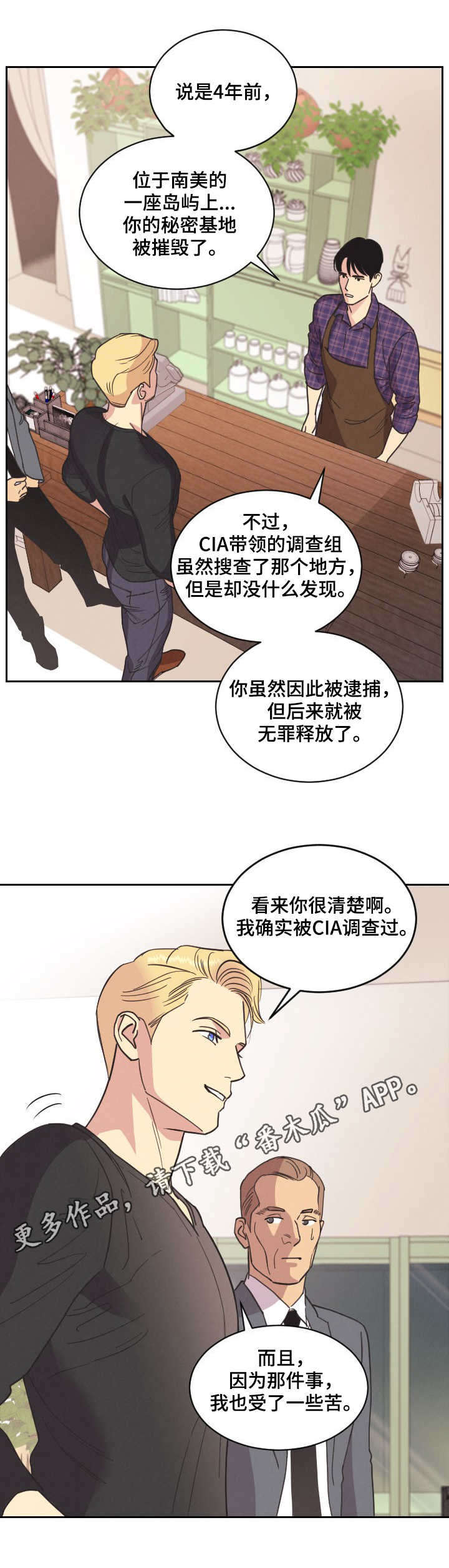 保护环境的条约漫画,第5章：慢慢观察2图