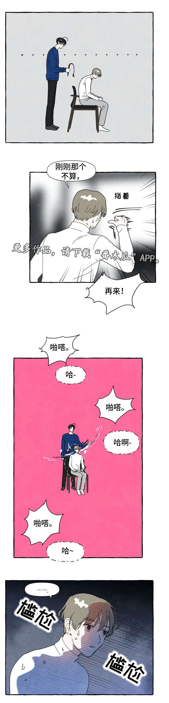 一锤定情漫画漫画,第9章：证明1图