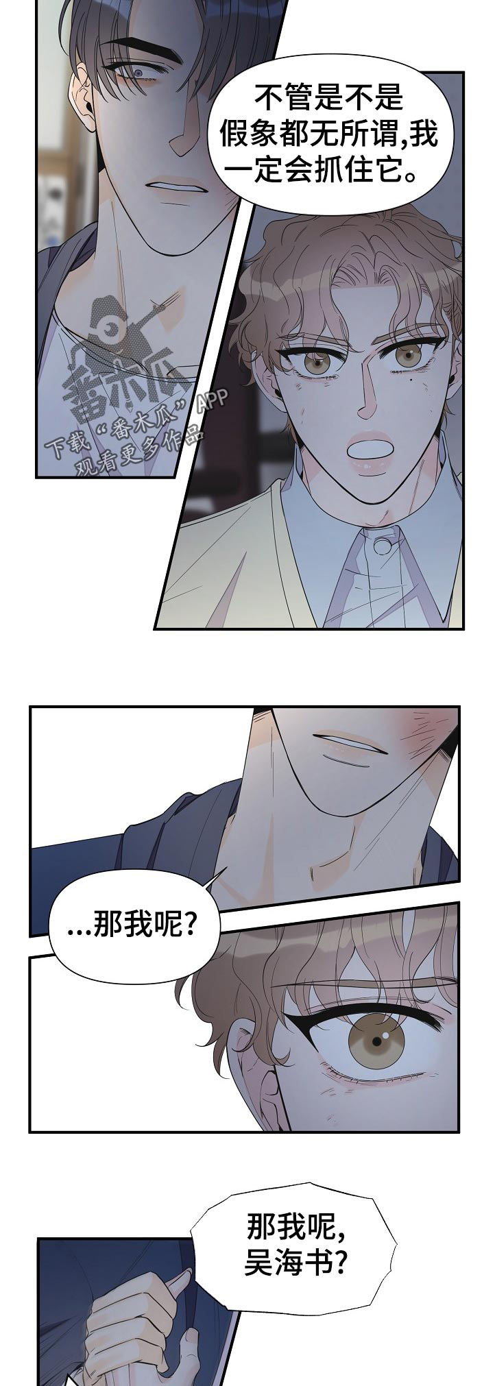 超能力职员漫画漫画,第97章：不一样2图