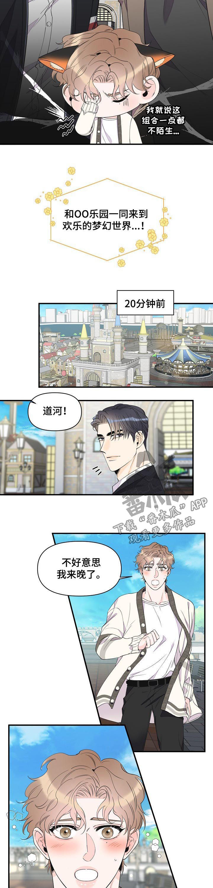 超能力职员漫画漫画,第80章：入场券2图