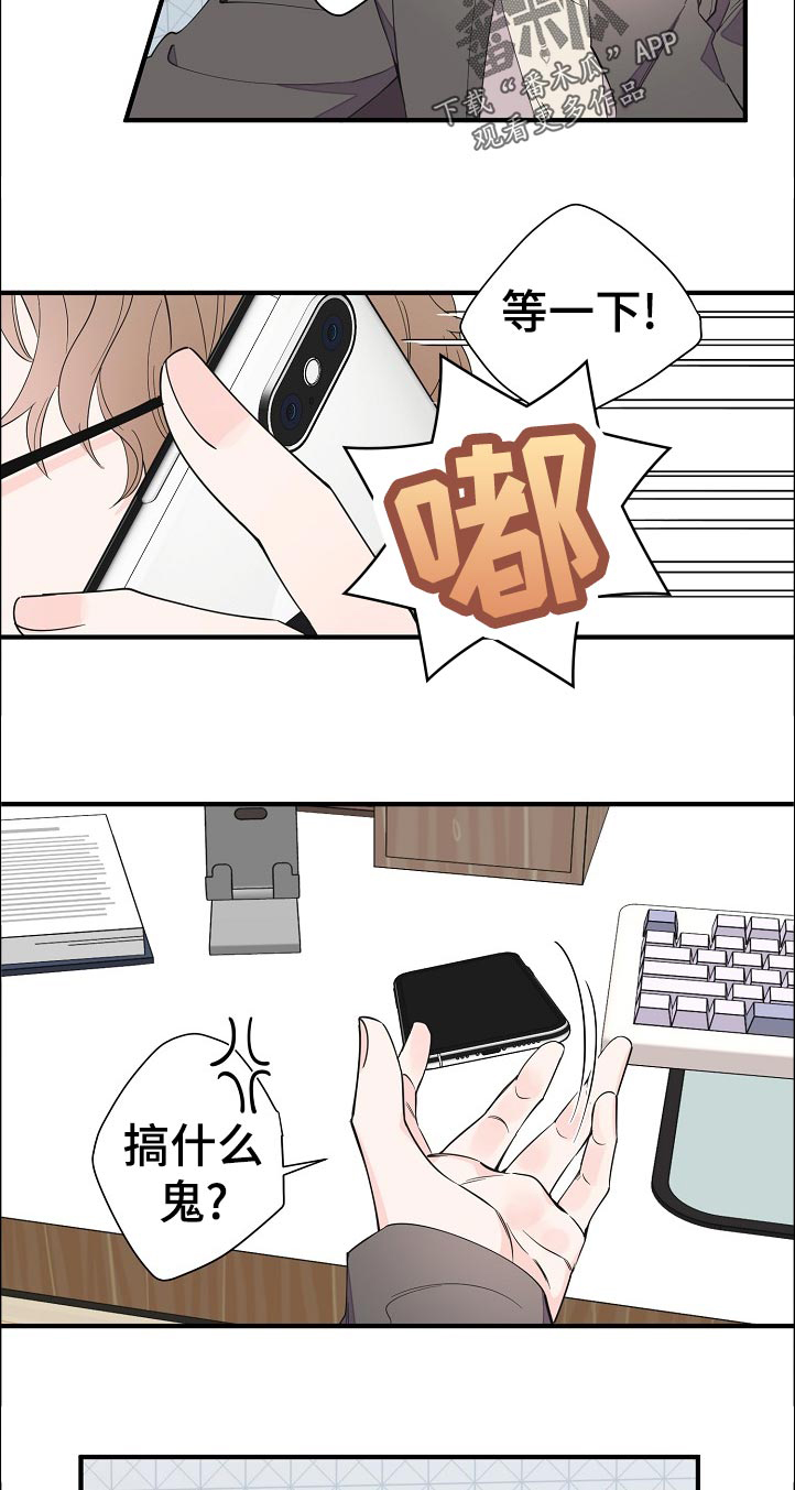 超能力职员漫画漫画,第107章：待会见2图