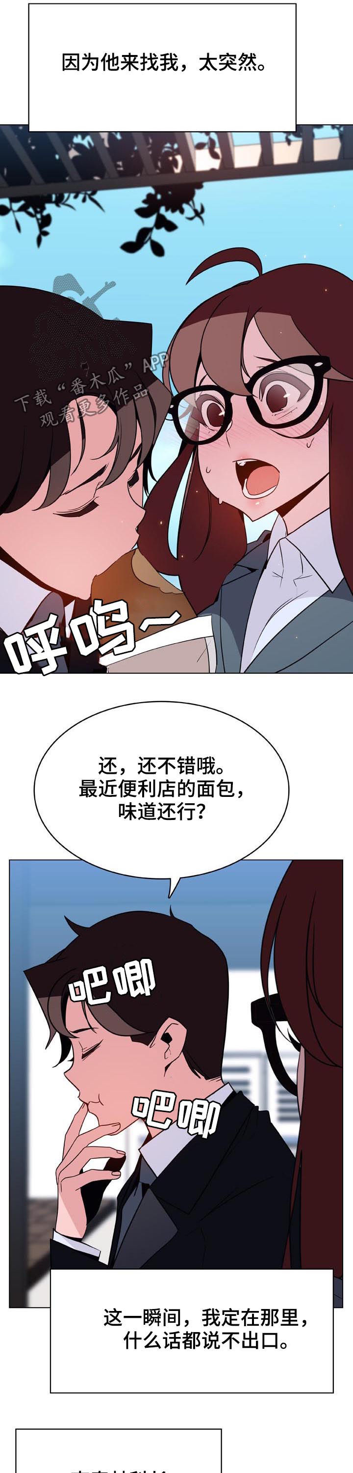 职业规章漫画,第9章：献殷勤4图