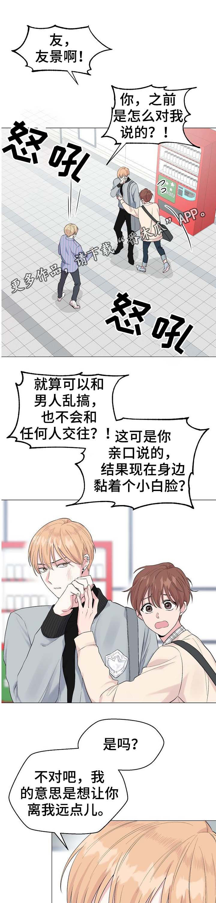 机器伴侣漫画漫画,第18章：这不是什么大事1图