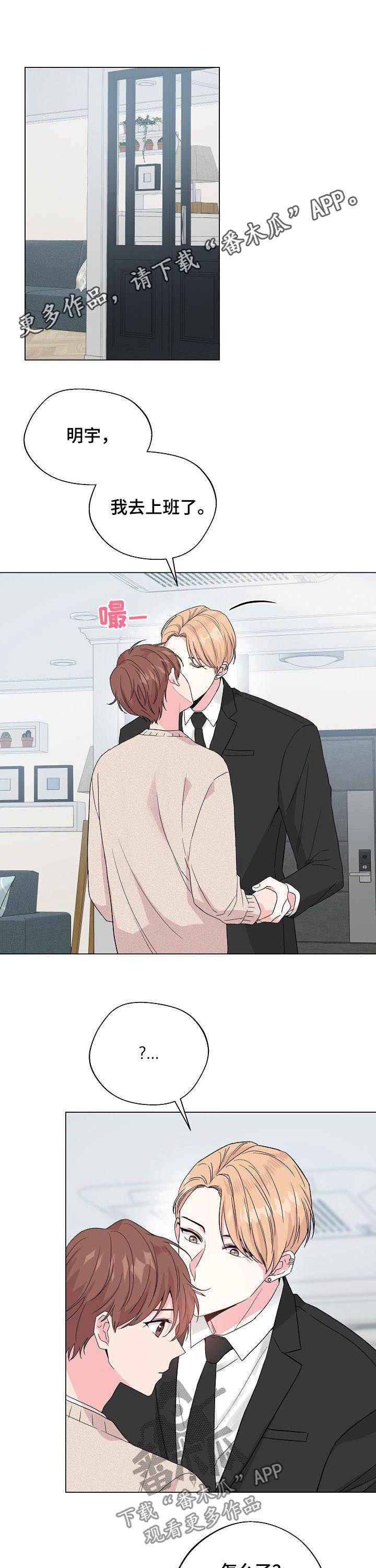 机器恋人漫画漫画,第41章：塞进老虎的嘴里1图