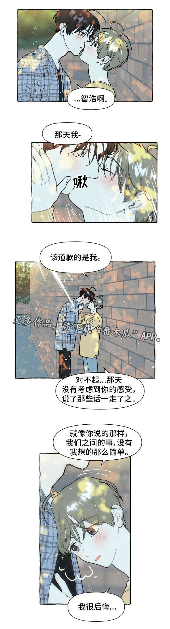 一锤纯爱战神版漫画,第19章：不想分开2图