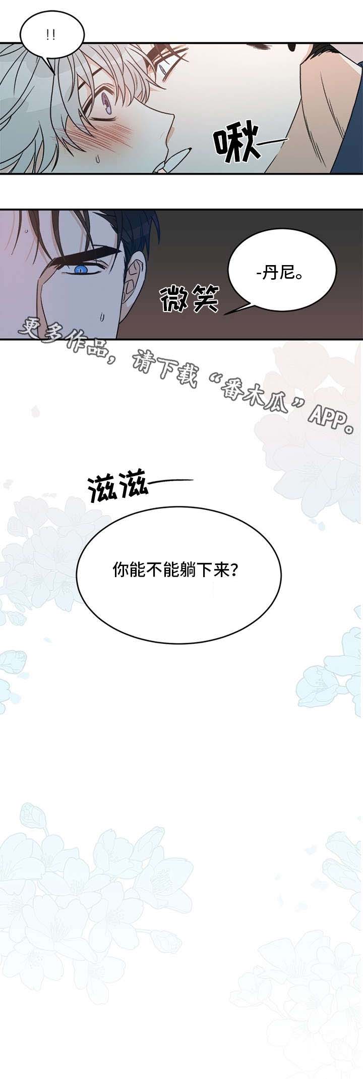 浪漫真挚漫画,第7话1图