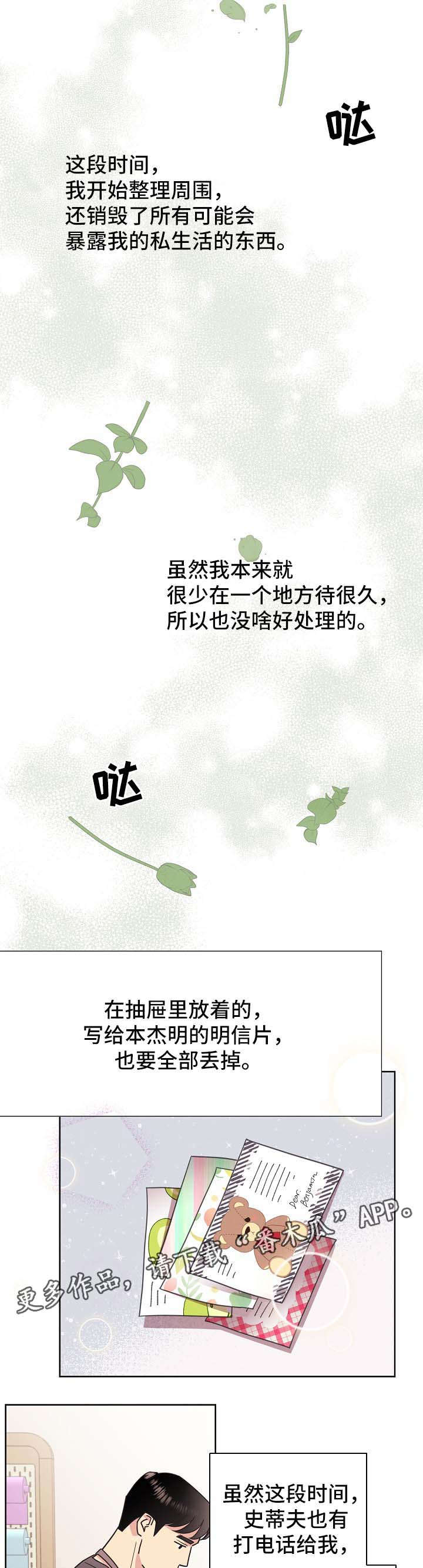 保护条约本杰明漫画漫画,第40章：不能被发现2图