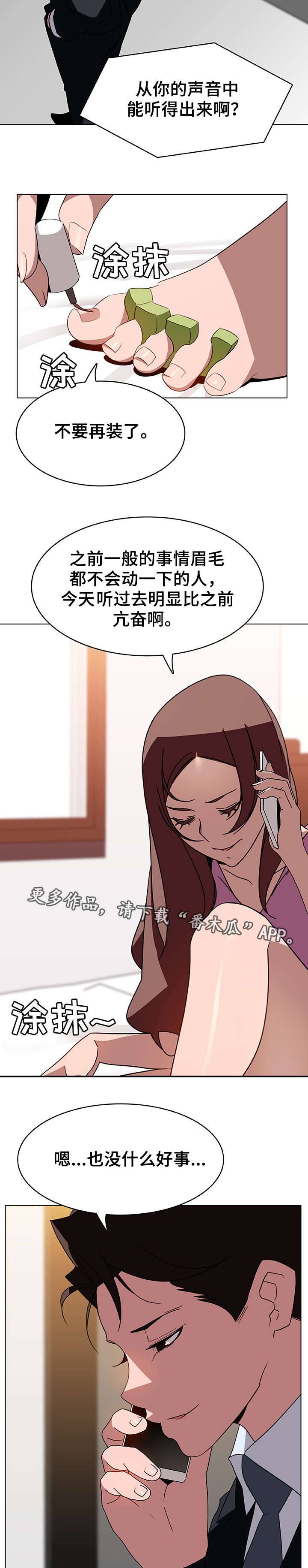 猜不到漫画结局漫画,第66话 畅通皇宫1图