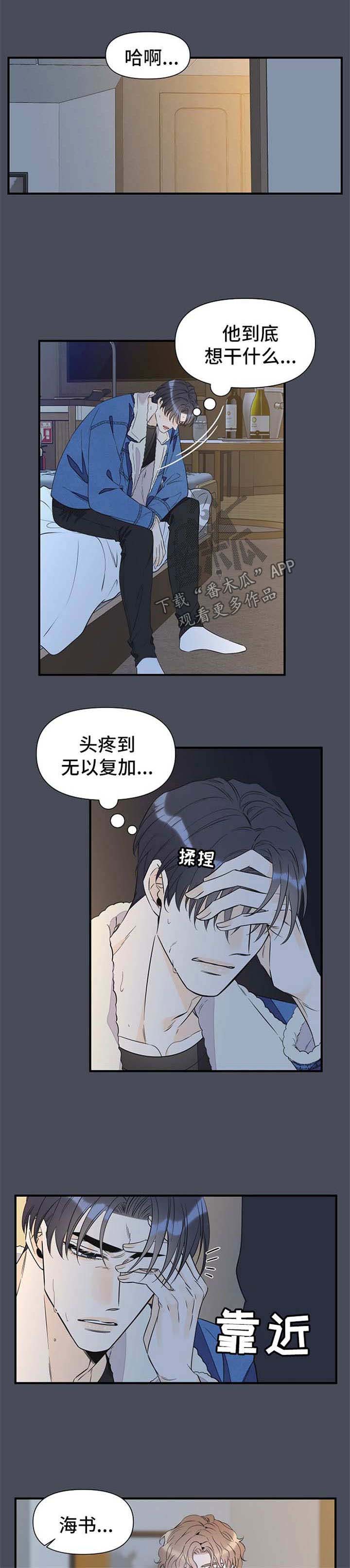 超能力职员漫画漫画,第59章：幻觉1图