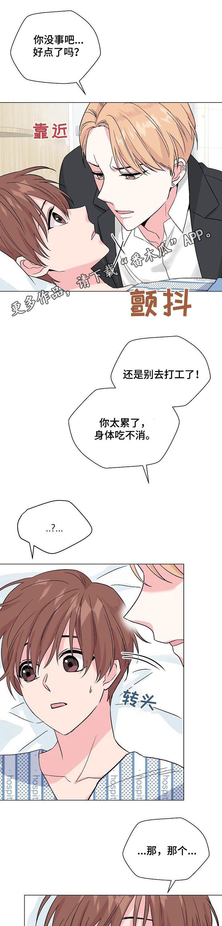 机器伴侣漫画漫画,第30章：不费吹灰之力1图