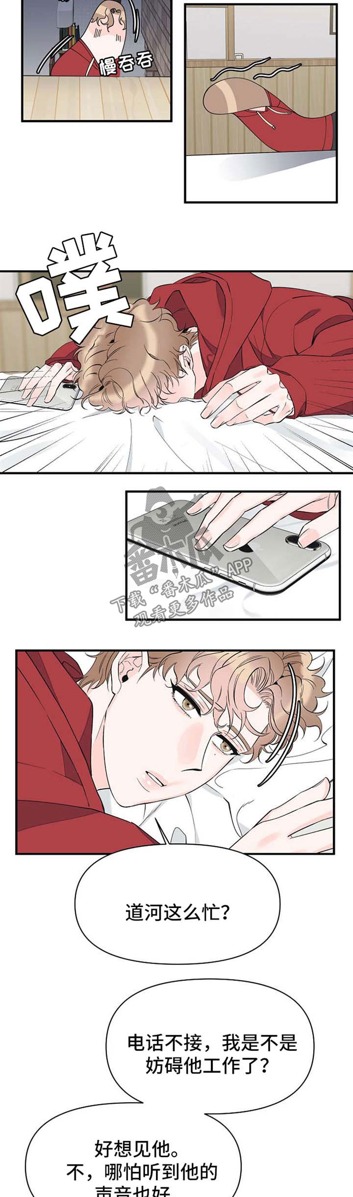 超能力职员漫画漫画,第49章：加班结束1图