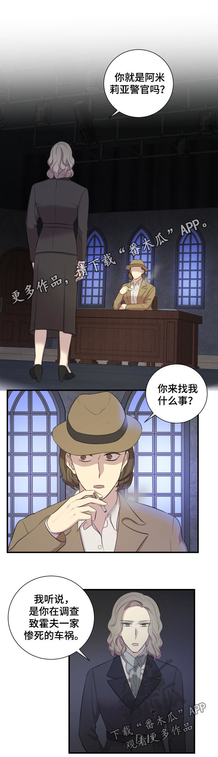 糟糕的夜吻漫画漫画,第10章：妥协1图
