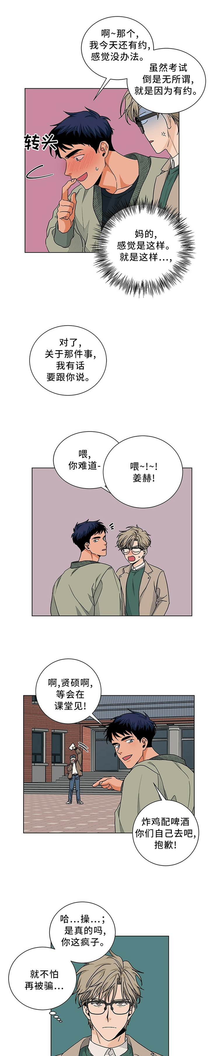 阴谋与争斗漫画漫画,第22章：到来的魔法师1图