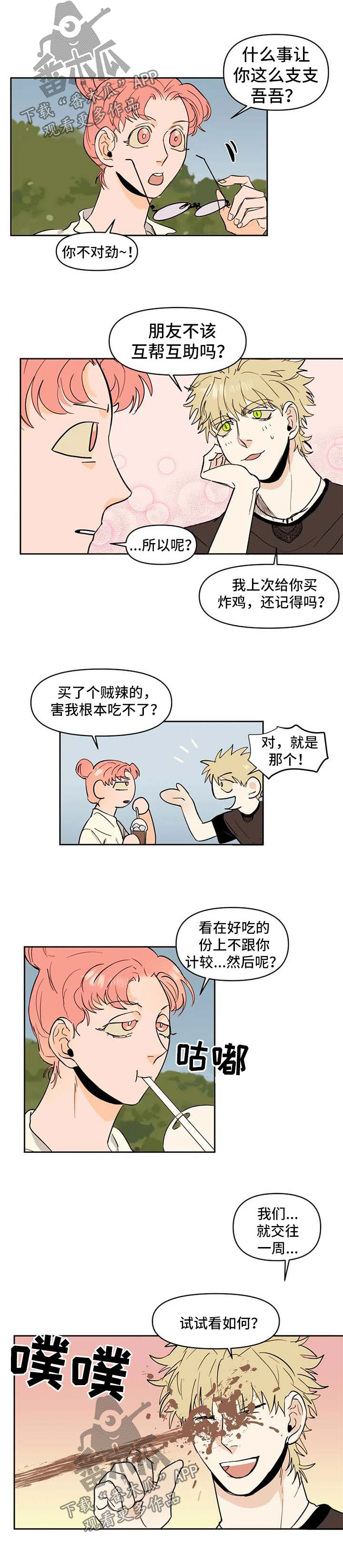 凛冬雪漫画漫画,第2章：可疑的人1图