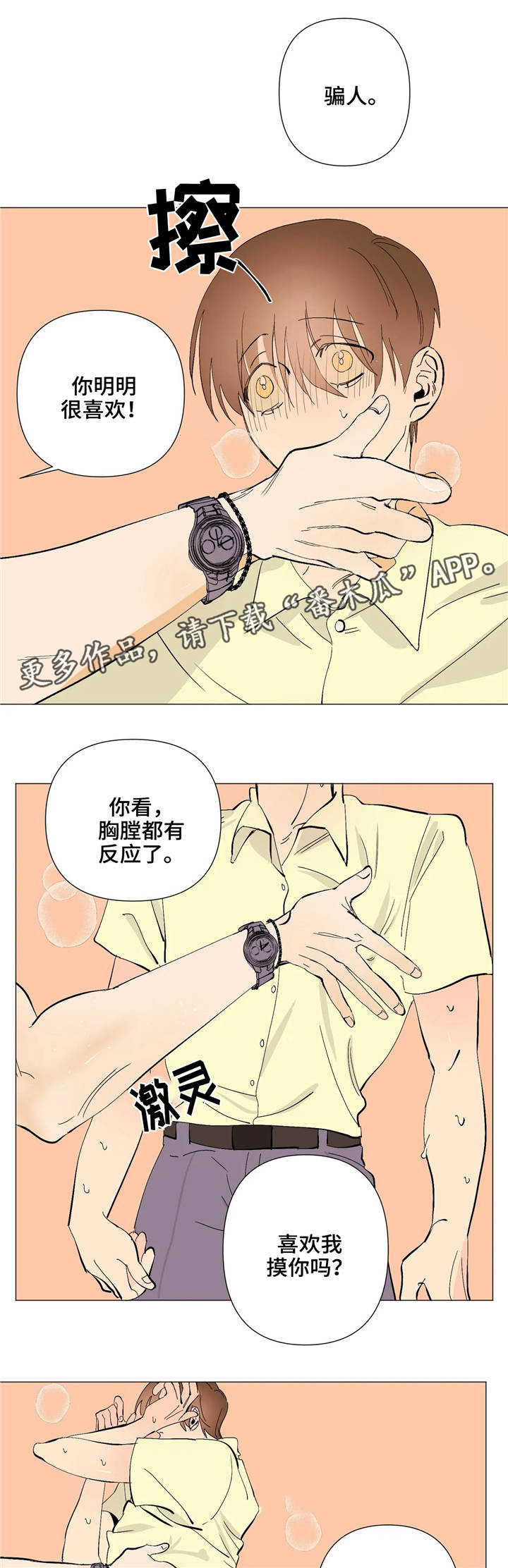 青春初遇漫画漫画,第8章：梦一场1图