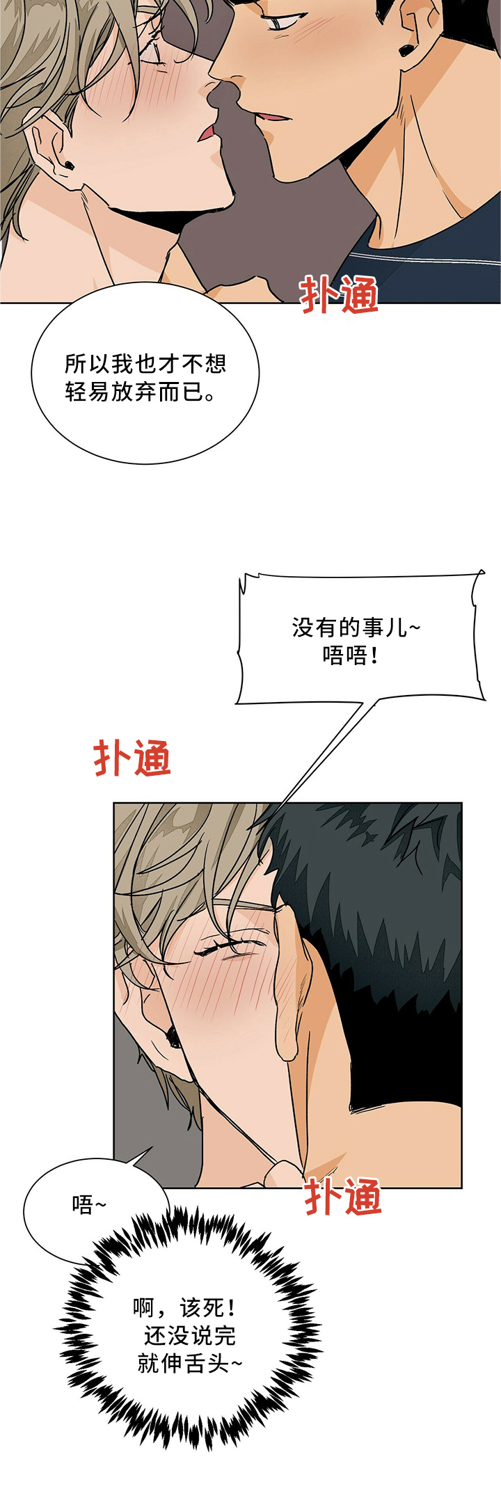 阴谋与争斗漫画漫画,第137章：罪魁祸首1图
