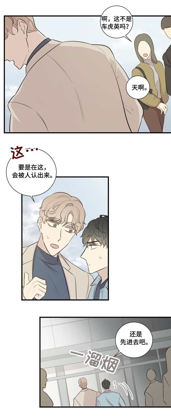 自述小说漫画漫画,第38章：不痛快1图