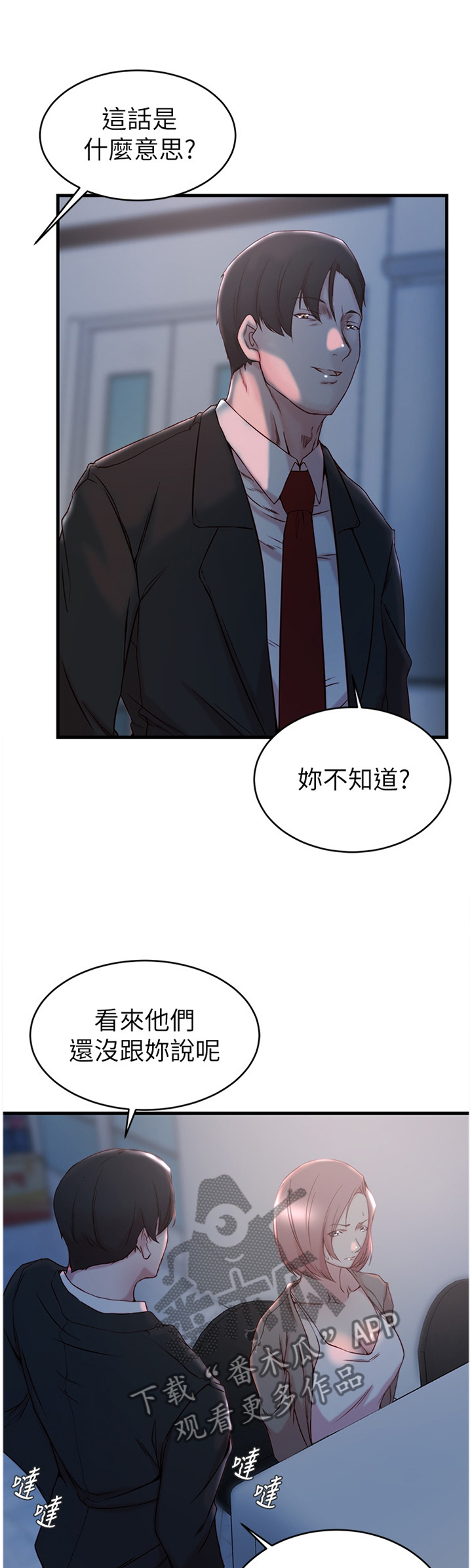 策略计谋漫画漫画,第42章：愤怒2图