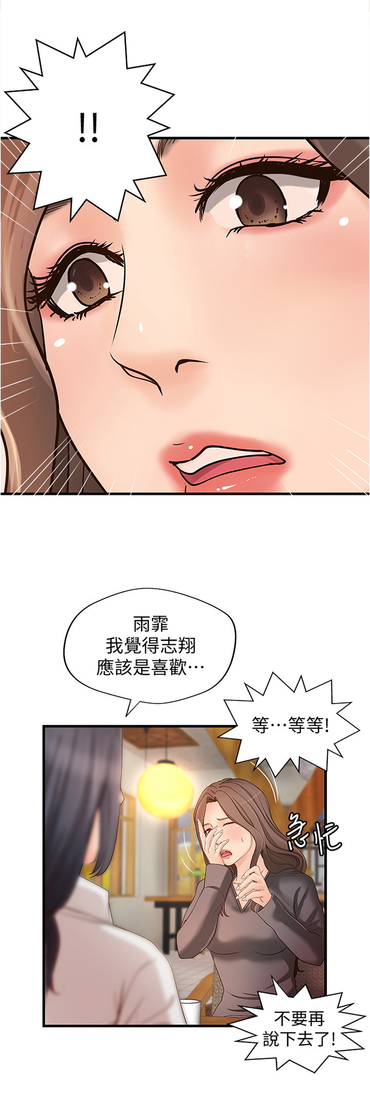 难隐小说漫画,第31章：不该问吗3图