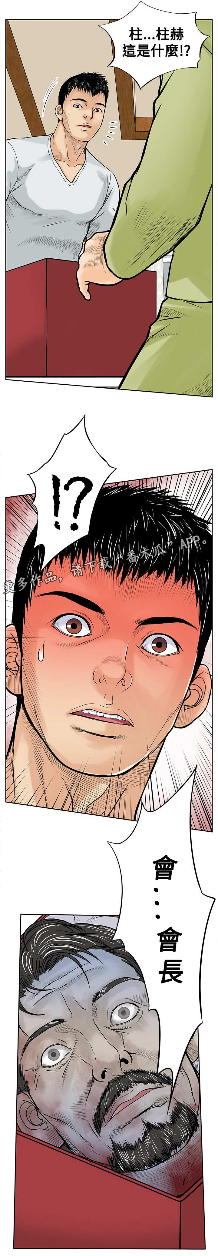 自述小说漫画漫画,第74章： 心情真不错1图