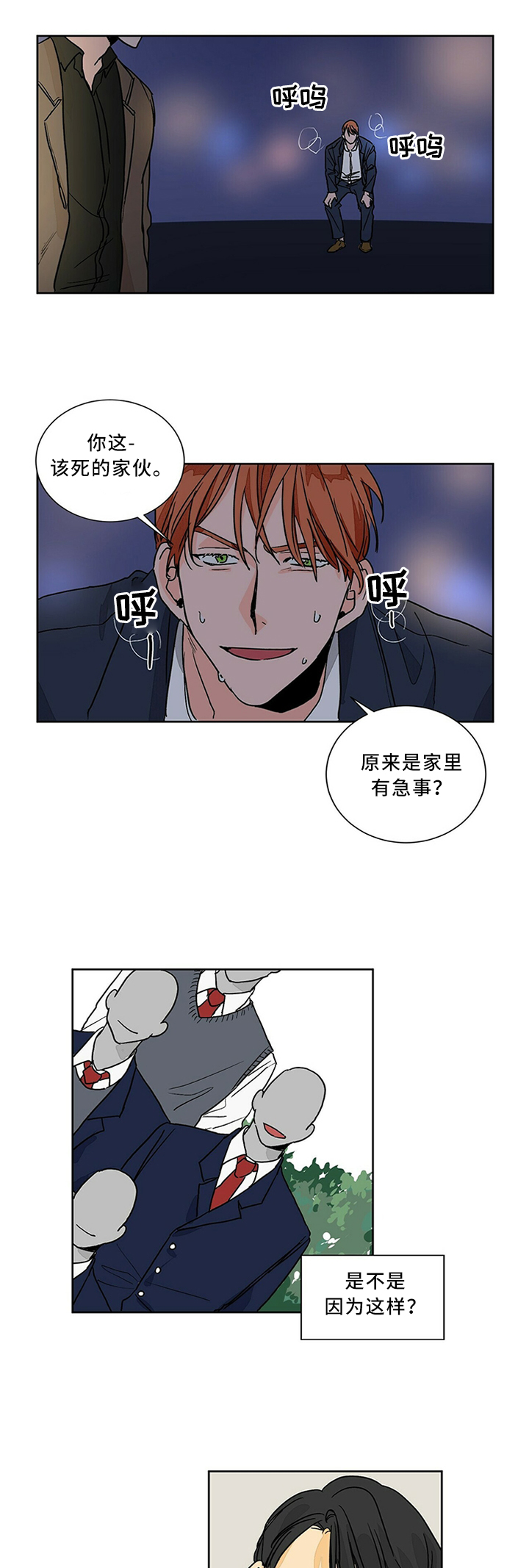 阴谋与争斗漫画漫画,第145章：是时候回去了1图