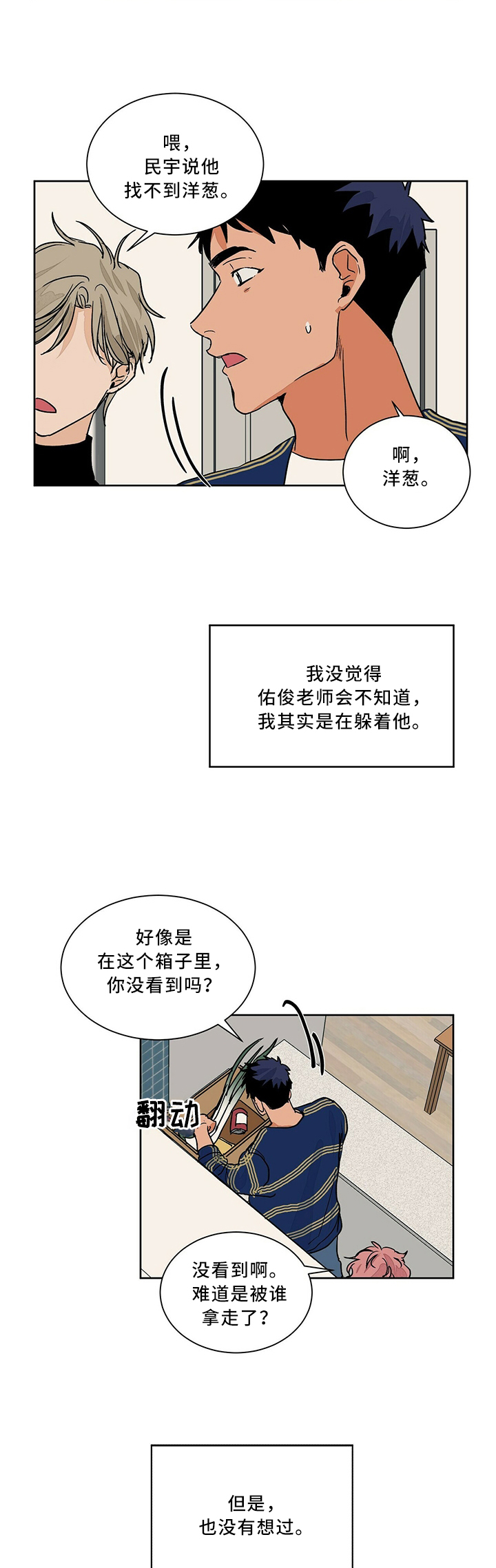 民宿继承人漫画漫画,第142章：【第三季】忽然出现1图