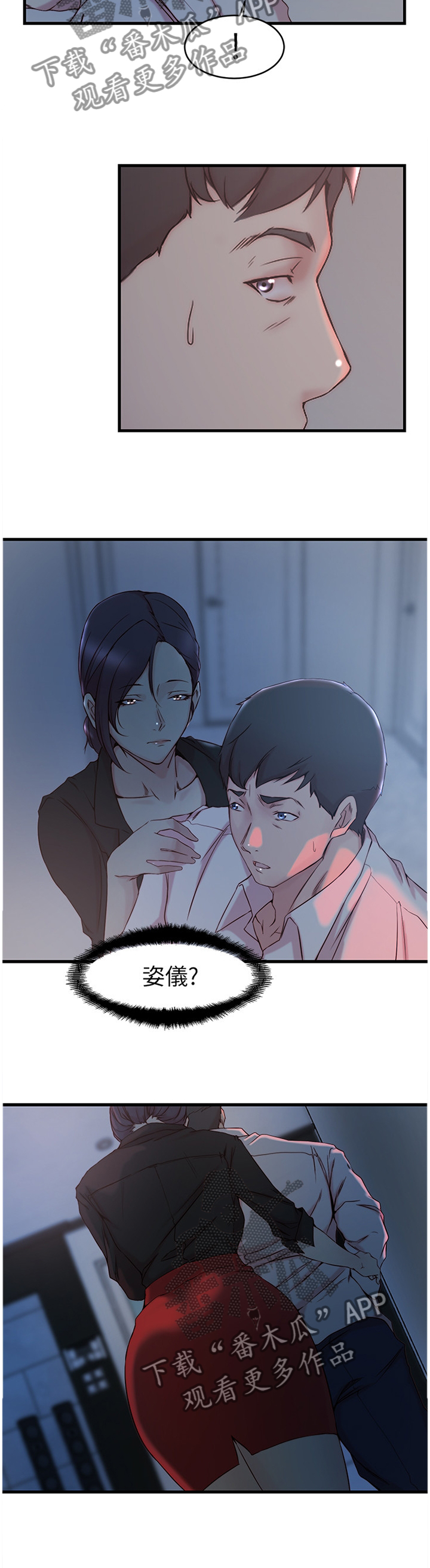 上位法则漫画漫画,第41章：隐瞒1图