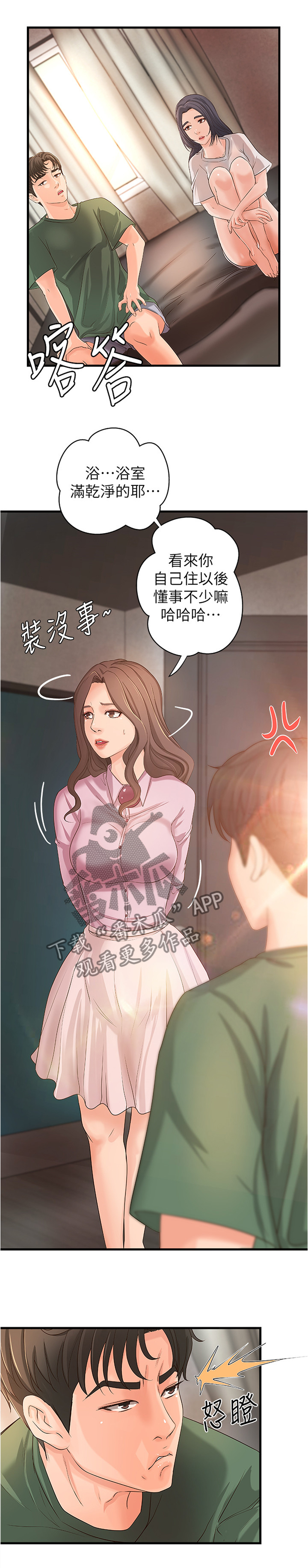 难隐之事漫画漫画,第24章：不用担心1图