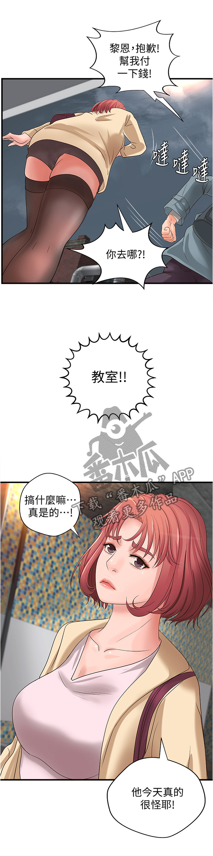 难隐之事漫画漫画,第28章：教室目击1图