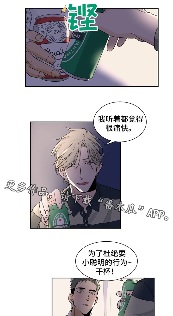 老公寓漫画漫画,第1章：吸引人1图