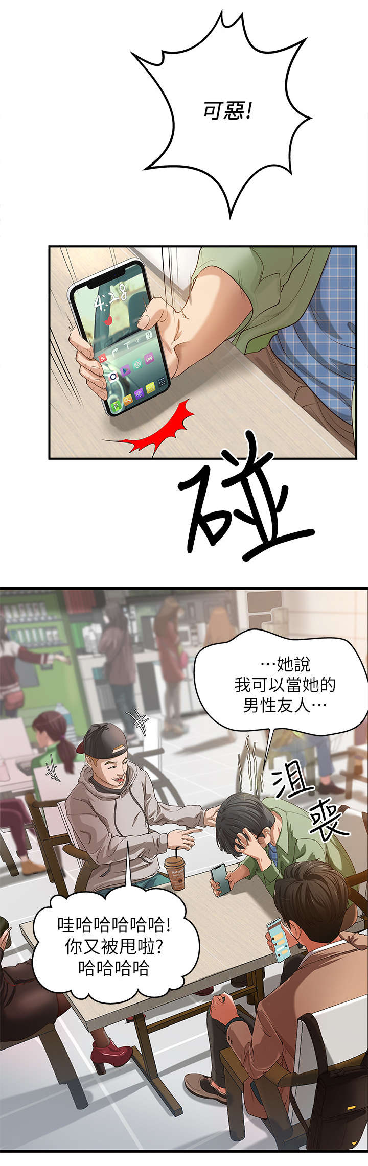 老板不付钱漫画漫画,第19章：一年左右1图