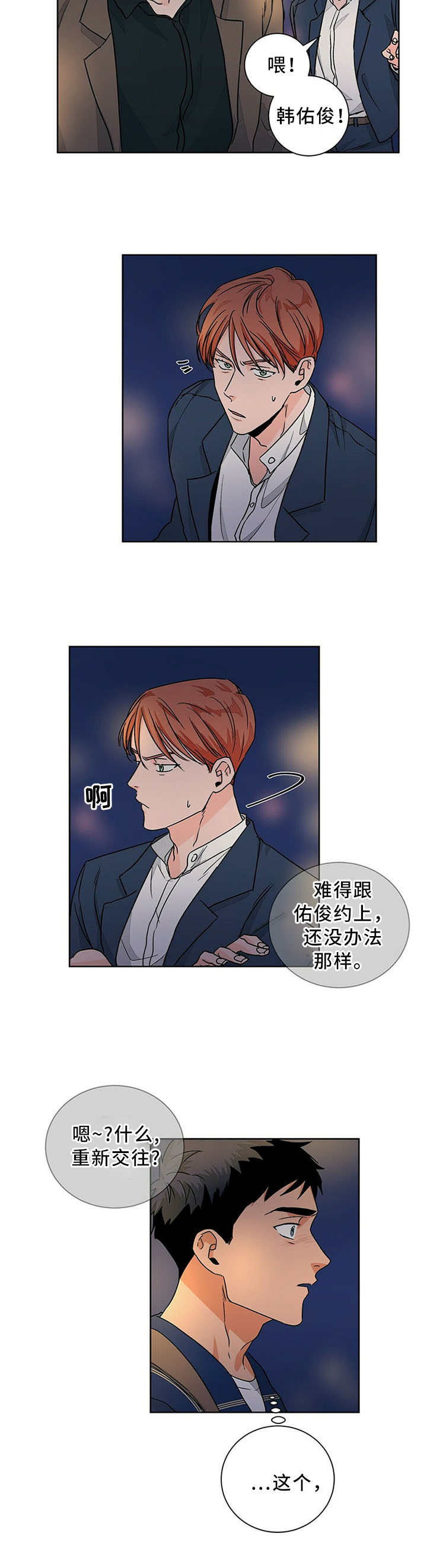 阴谋与争斗漫画漫画,第147章：对话1图
