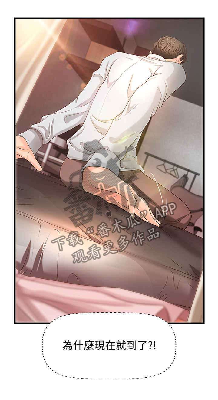 难隐之事漫画漫画,第22章：一次就好1图