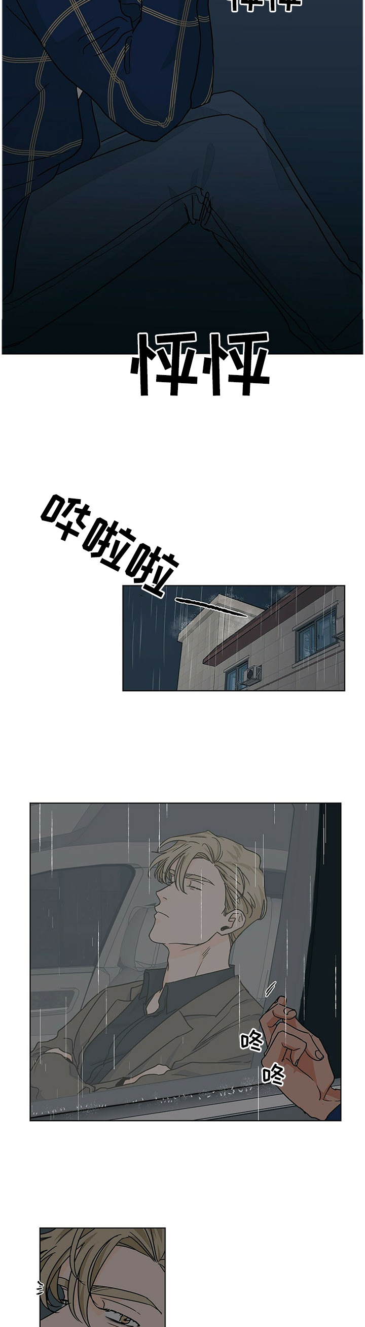 阴谋与争斗漫画漫画,第149章：放过她这一次吧1图
