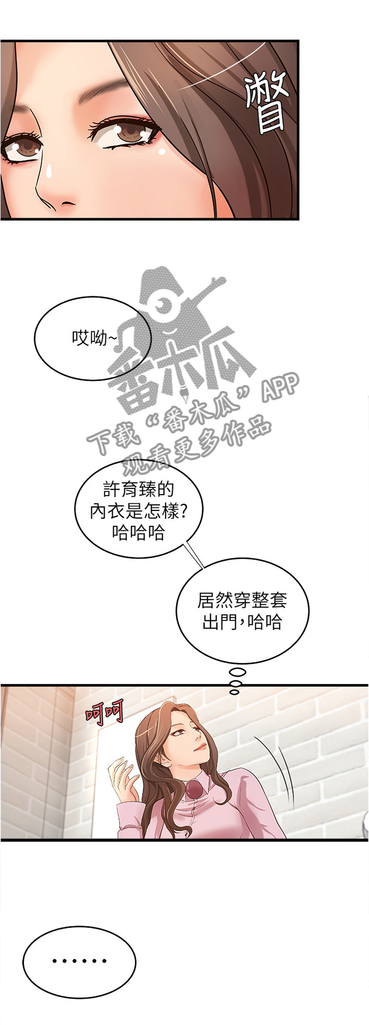 难隐之事漫画漫画,第23章：尴尬的气氛1图